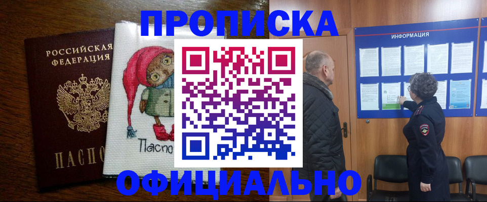 временная регистрация купить в Наро-Фоминске