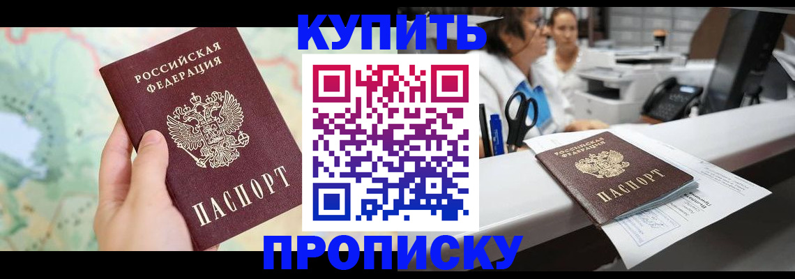 временная регистрация в Наро-Фоминске