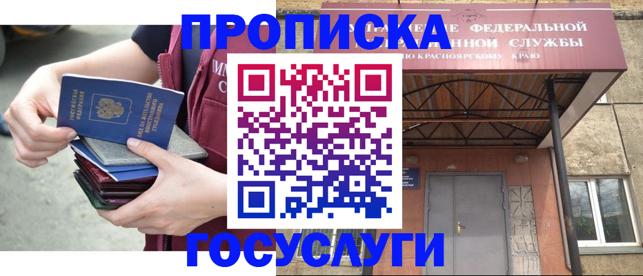 прописка от собственника в Наро-Фоминске