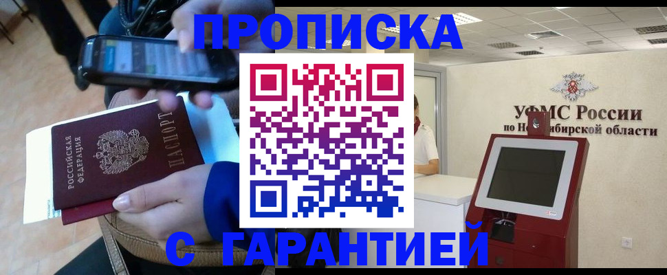 прописка ребенка в Наро-Фоминске