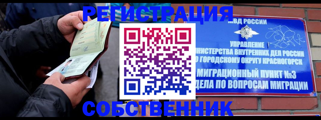 временная регистрация для школы в Наро-Фоминске